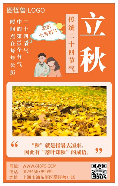 立秋橙色黄色大气促销宣传手机海报