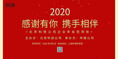 签到处主力协办签到背景墙