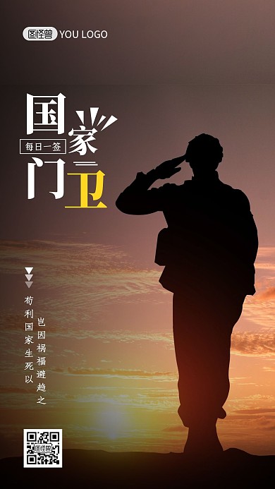 黑色大气创意扁平早安门卫