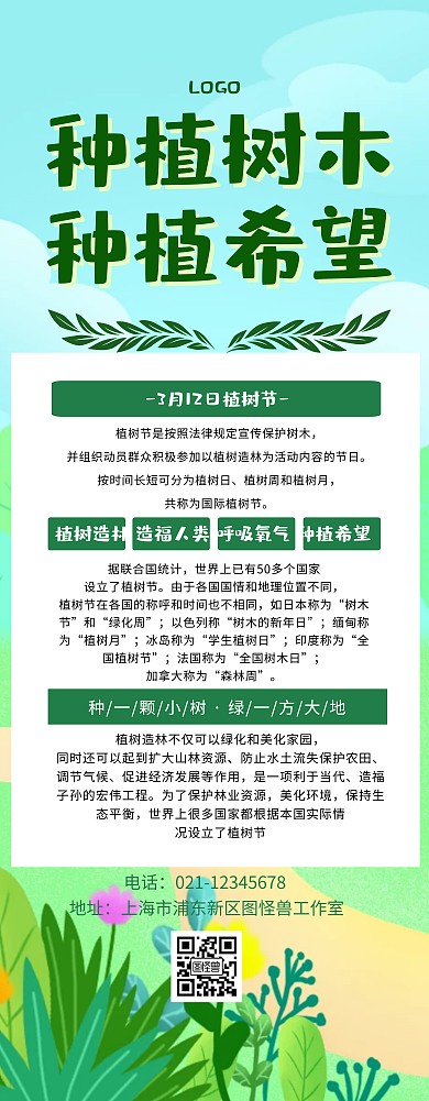 植树 展架植树节易拉宝