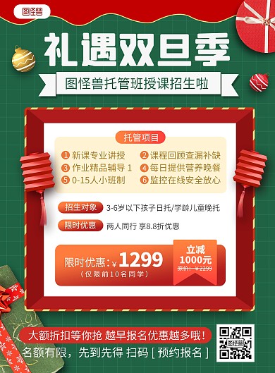 原创双旦元旦圣诞教育培训促销印刷海报