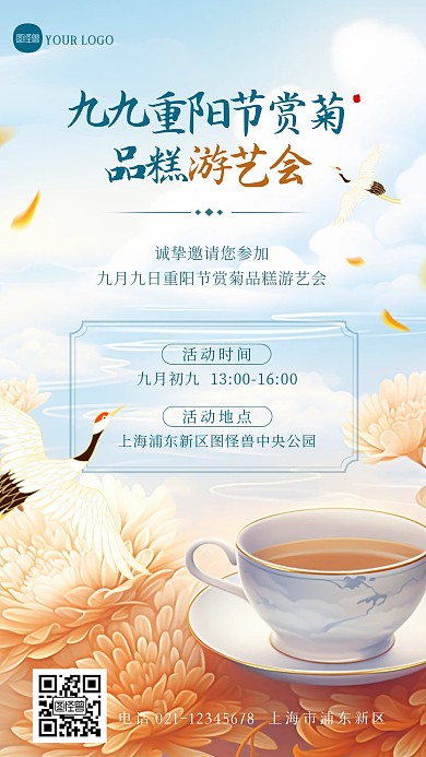 重阳节赏菊品糕游艺会邀请函手机海报