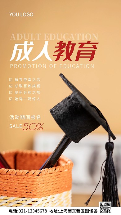 成人教育宣传海报黄色简约风摄影图海报