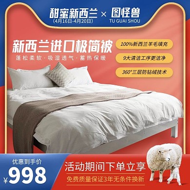 原创电商淘宝床上用品促销直通车推广主图