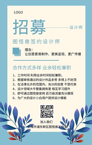 春季招聘应届生校园招聘手机海报