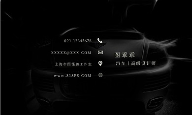 黑色高端汽车企业名片