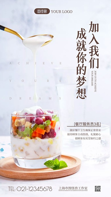 轻食餐饮招聘摄影图海报