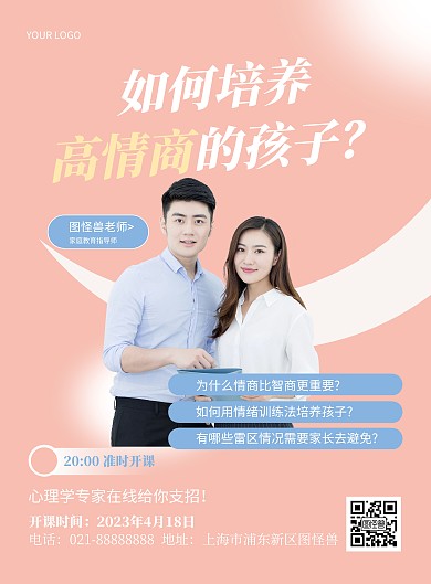 撞色家庭教育情商培训课程直播海报