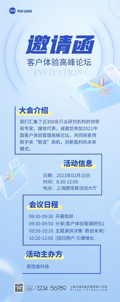 邀请函交流会蓝色简约风营销长图