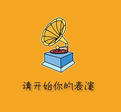 音乐机 朋友圈封面