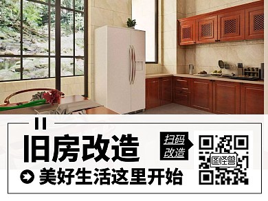 旧房改造厨房装修卡通公众号横版配图