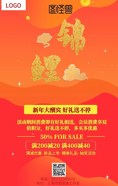 遇见锦鲤抽奖促销海报