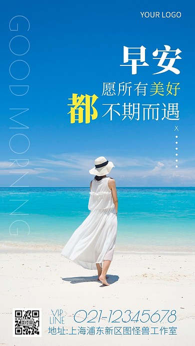 摄影风大海蓝色每日金句背景早安日签