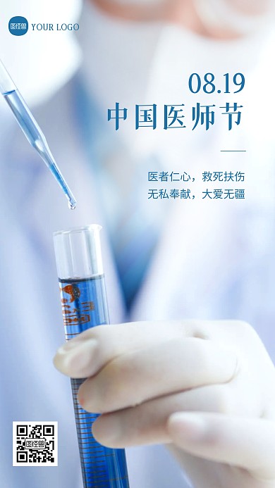 简约大气中国医师节摄影图海报