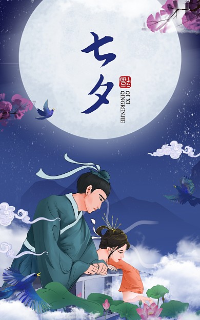 手绘插画七夕节电商竖版海报