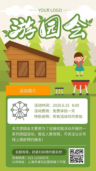 绿色卡通游园体验活动手机海报