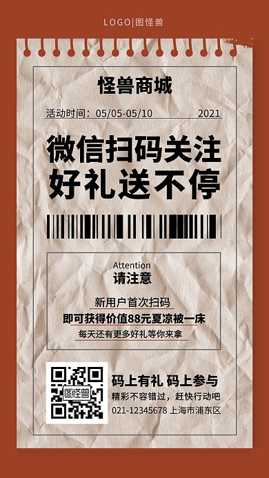 复古创意微信扫码有礼宣传手机海报 