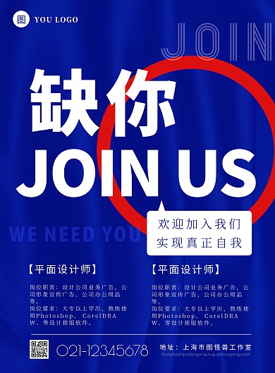 简单大气线下蓝色设计师招聘竖版海报