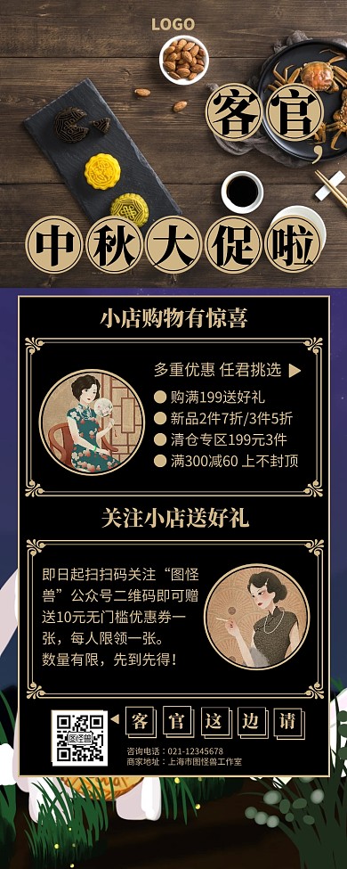 黑色复古服饰中秋节促销宣传营销长图