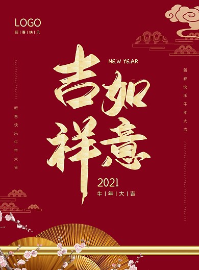 简约大气牛年春节祝福海报