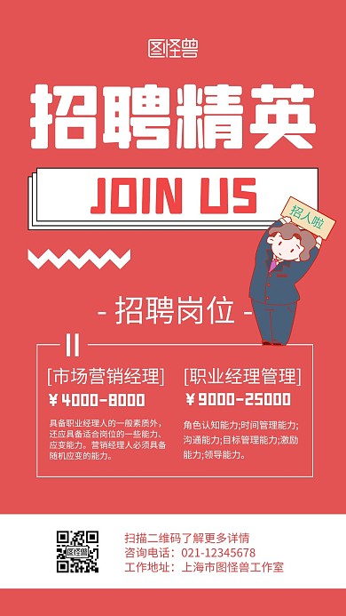 招募精英创意粉色宣传手机海报