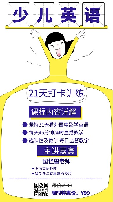 少儿英语21天打卡训练特惠创意手机海报