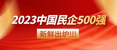 500强简约彩色微信公众号封面首图