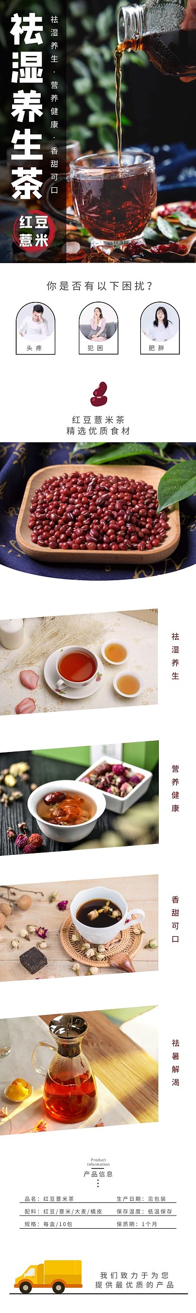 祛湿养生茶红豆薏米茶彩色简约风详情页