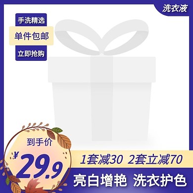 蓝色高大上洗衣液主图展示模板