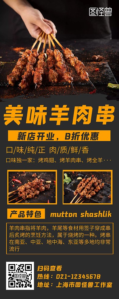 黄色简约风格羊肉串易拉宝竖版宣传