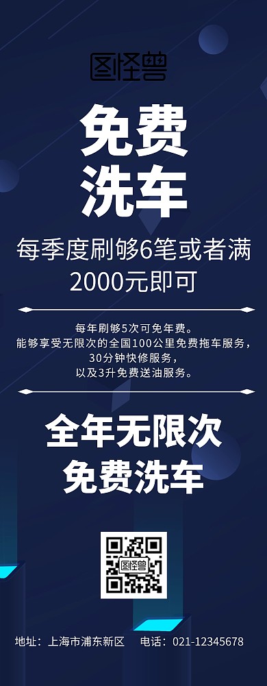 免费洗车易拉宝黑色简约促销易拉宝
