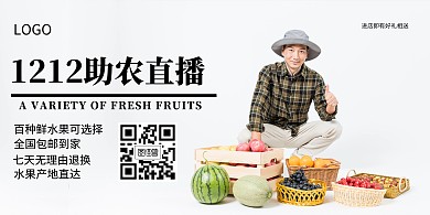 白色暖心助农直播大促活动横板海报