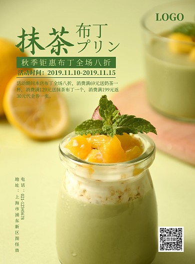 绿色日式抹茶布丁促销海报