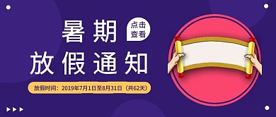 简约插画风暑假学校放假通知公众号封面