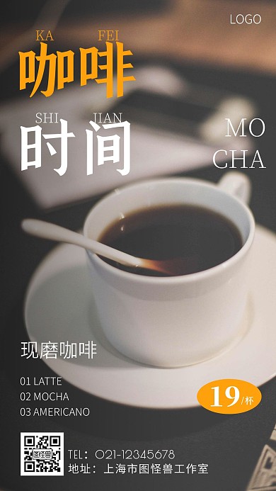 现磨咖啡实体店产品简约白色手机宣传海报