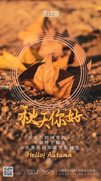 创意小清新枫叶秋天你好文艺语录摄影图海报