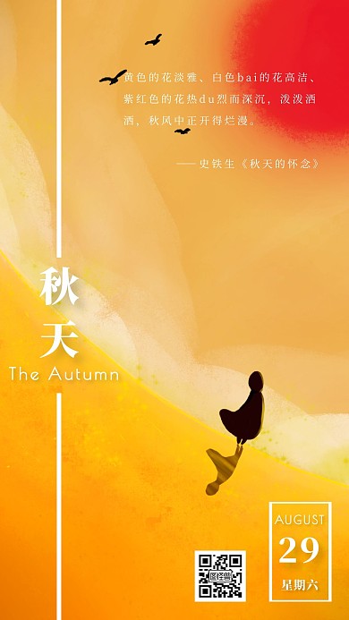 手绘红包朋友圈秋天日签