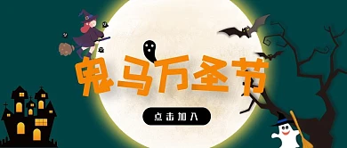 卡通简约创意万圣节狂欢派对封面