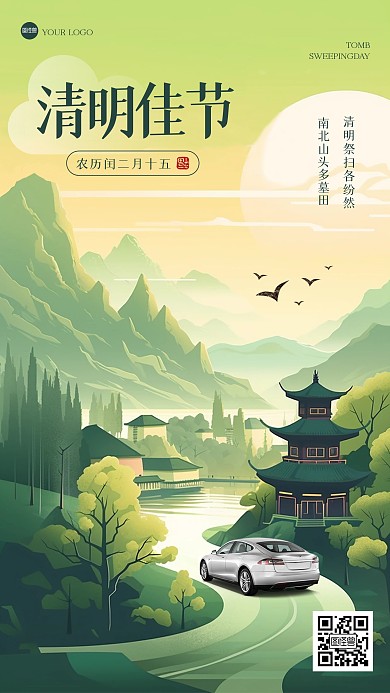绿色清新清明节汽车借势营销插画海报