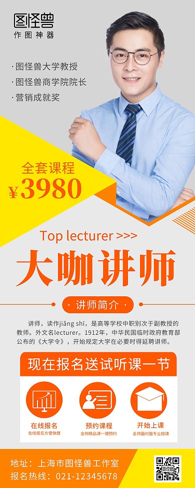 讲师简历课程报名橙色灰色简约易拉宝