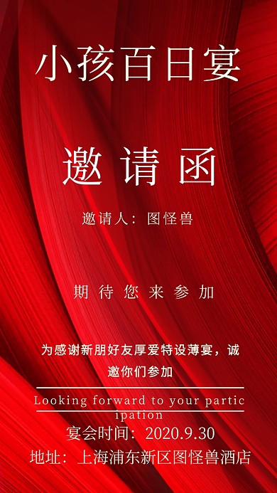 小孩百日宴邀请涵