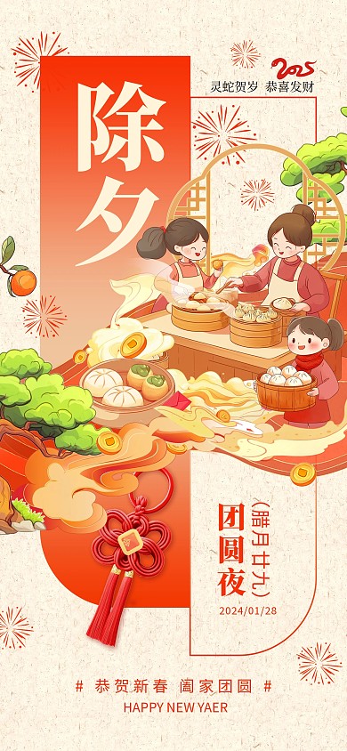 原创红色喜庆除夕团圆夜年俗祝福海报