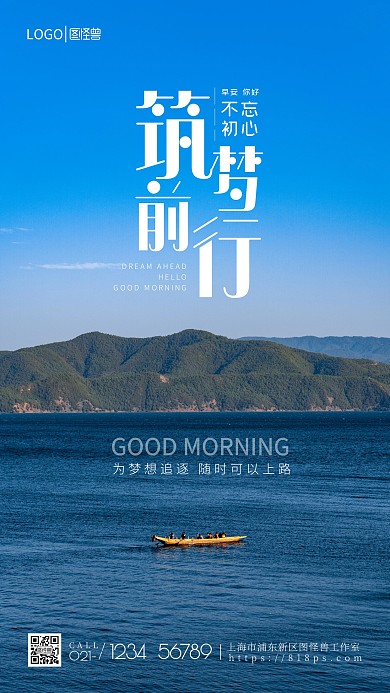 学习励志大气早安摄影图海报