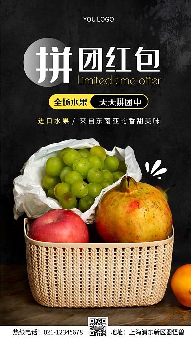 简约风拼团红包东南亚水果促销摄影图海报