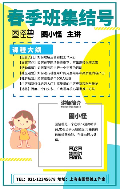 春季班集结号手机海报