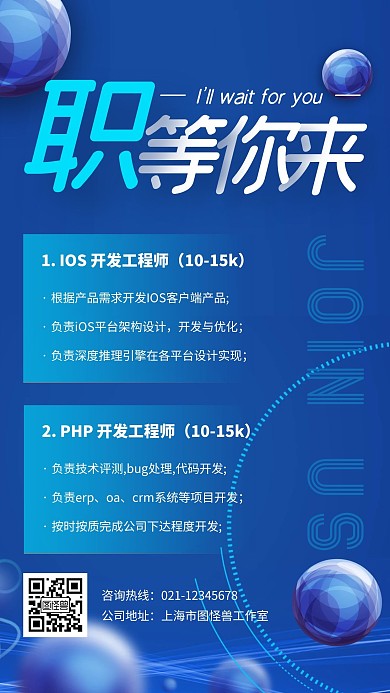 蓝色大气科技感招募令手机海报