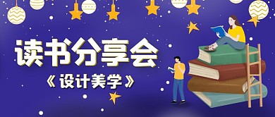 读书会分享会卡通红包公众号封面图首图