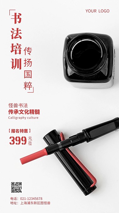 简约风摄影图书法培训促销特惠摄影图海报