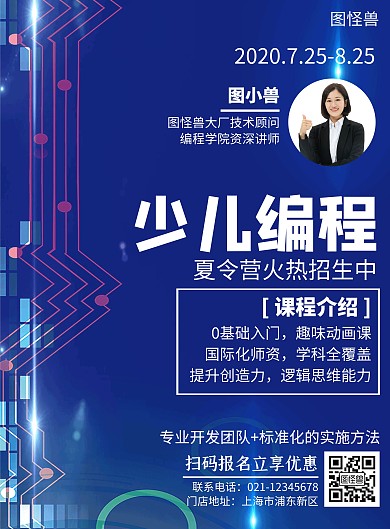 蓝色科技创意大气少儿编程夏令营