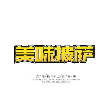 美食美味披萨创意logo设计